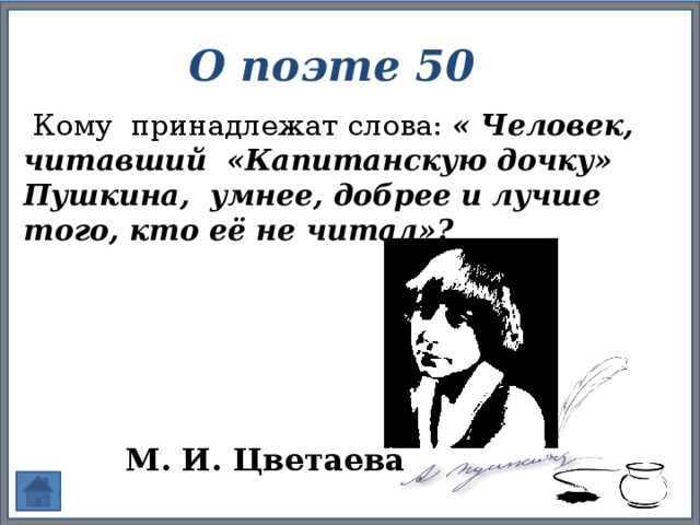 Кому принадлежат слова человек