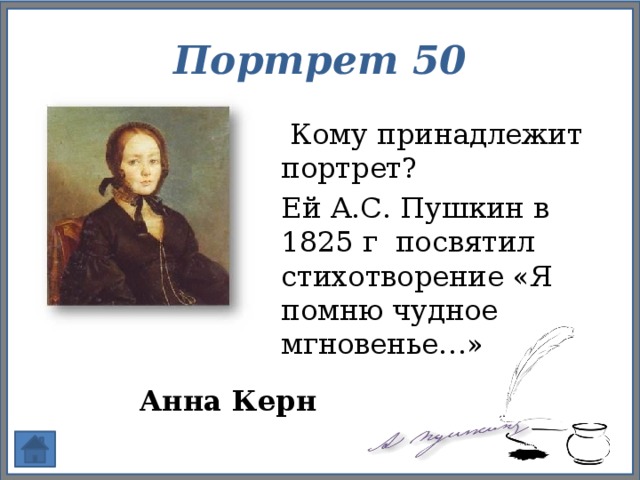 1825 пушкин