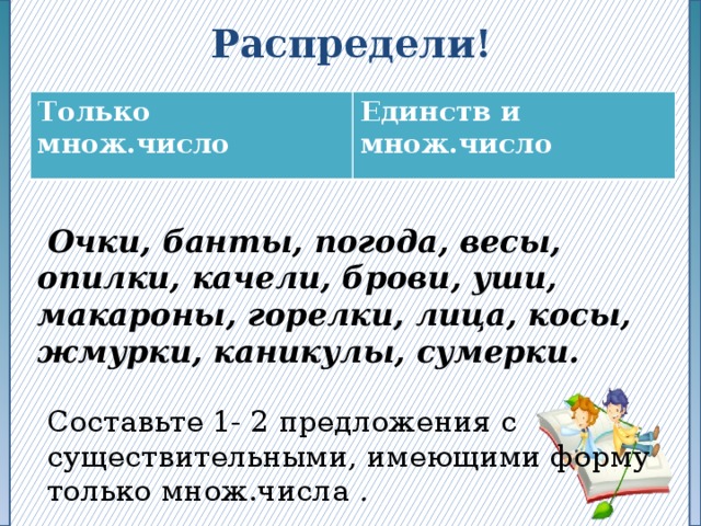 Единственное и множественное число существительных карточки. Число имен существительных задания. Карточки существительные единственного и множественного числа. Единственное и множественное число имен существительных задания. Число существительных задания.