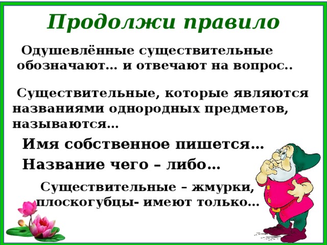 Существительные обозначают названия однородных предметов ?. Существительные называющие однородные предметы являются. Как называются имена существительные которые отвечают на вопрос что. Существительные обозначающие радость.