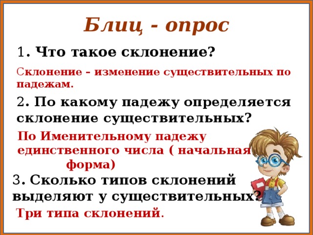 План урока три склонения имен существительных 5 класс