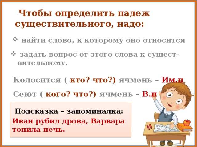 До поры до времени предложение. Определить падеж существительных. Как определить падеж существительного. Определить падеж существительного. Памятка как определить падеж.