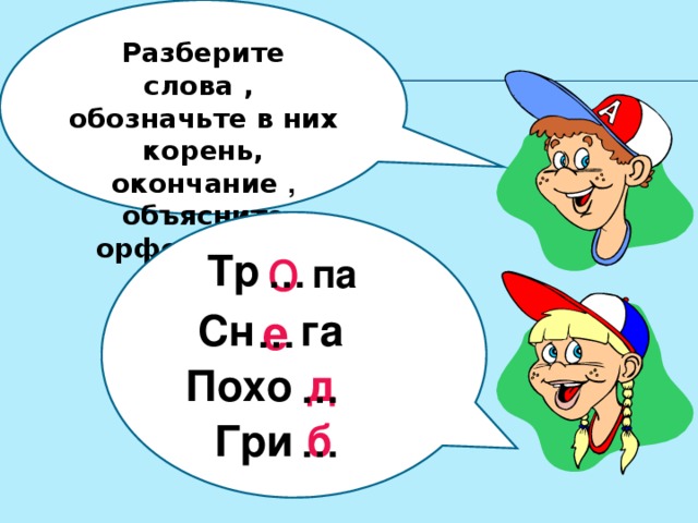 Разбирать указать