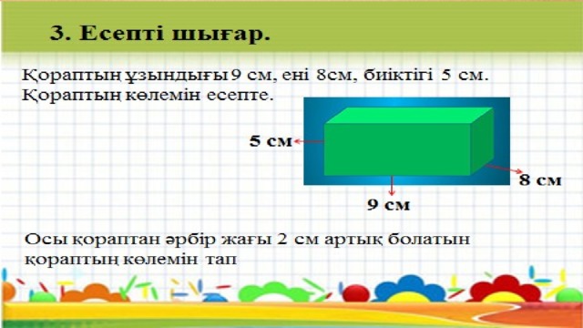 Тік бұрышты параллелепипед 5 сынып. Текше. Тікбұрышты параллелепипед. Прямоугольный параллелепипед 10см.12см.4см 5 класс. Периметр, аудан, көлем.