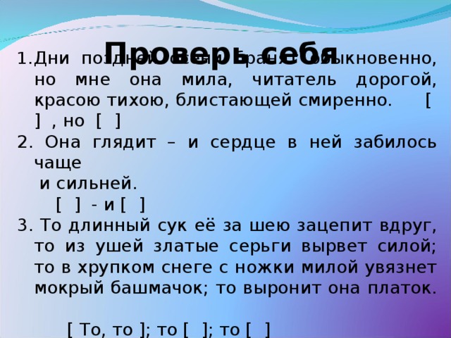 Дни поздней осени бранят обыкновенно