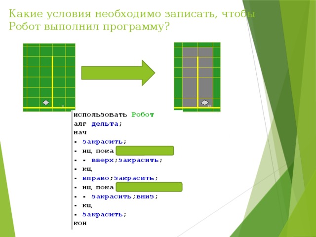 Кумир робот как пользоваться со стенкой