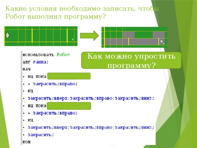 Кумир робот циклы презентация