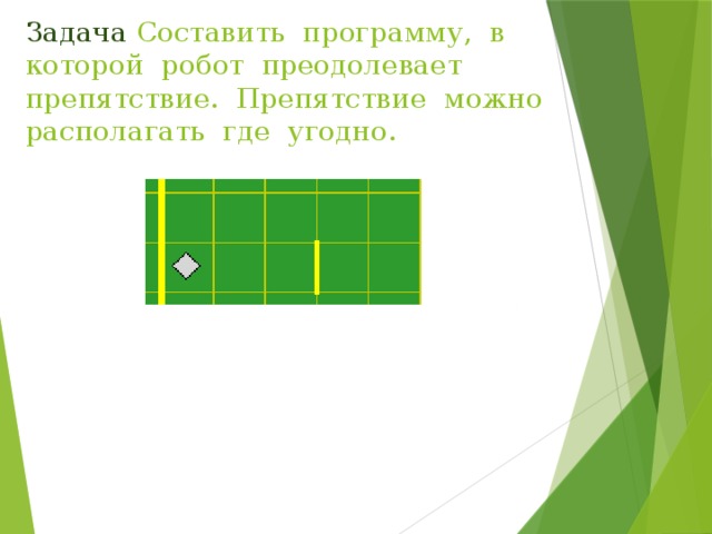 Составьте программу фрагмент по которой робот закрашивает один элемент рисунка задание 3