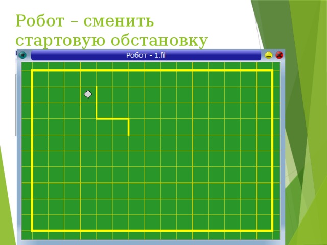 Кумир робот циклы презентация