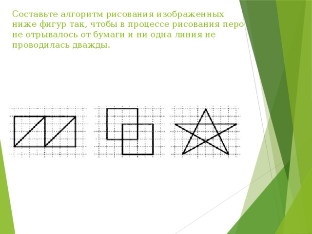 208 составьте для чертежника алгоритм рисования следующего изображения