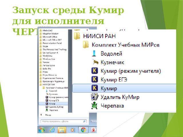 Среда кумир водолей. Кумир задания. Среда кумир. Запуск программы в кумире. Кумир робот задания.