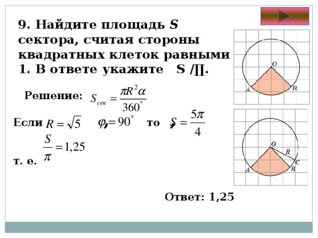 Площадь s ответ