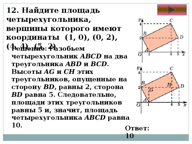 Найдите координаты вершины d параллелограмма abcd