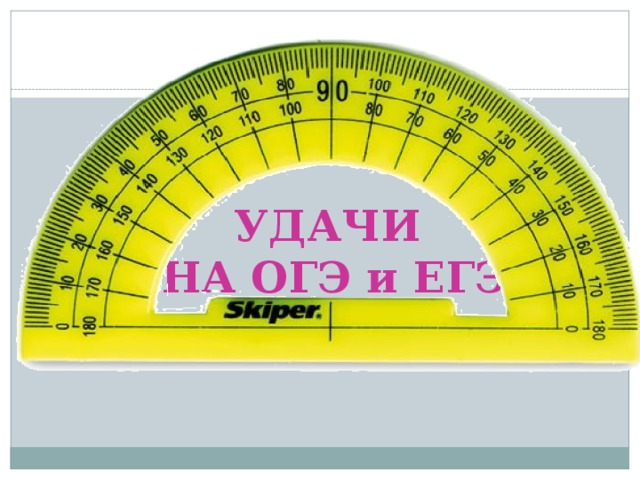 Картинки на удачу на огэ