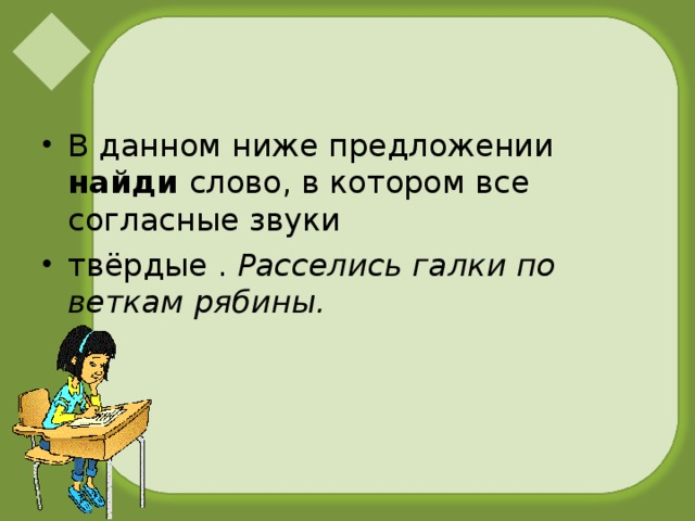 Слово в котором все согласные звонкие