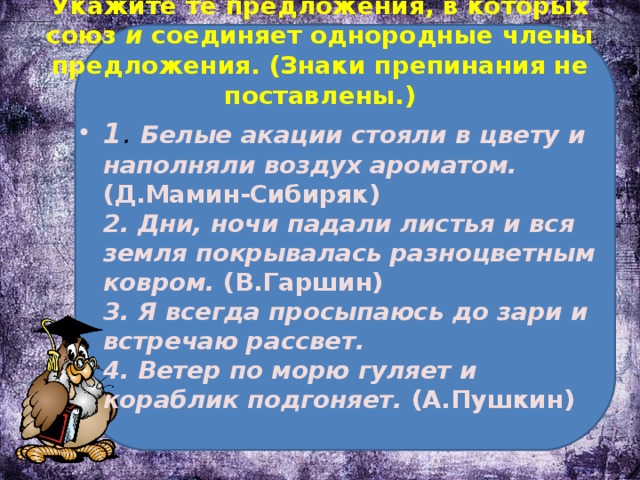 Белые акации стояли в цвету и наполняли воздух ароматом схема предложения