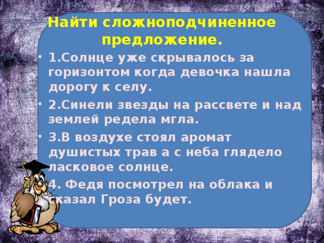 Верхушки деревьев тускнеют когда солнце скрывается за горизонтом а на синем небе схема предложения