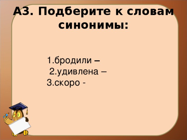 3 в 1 синонимы