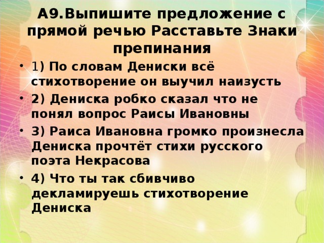 Схема раиса ивановна громко произнесла дениска прочтет стихи русского поэта некрасова