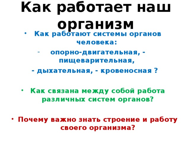 Презентация как работает наш организм 3 класс окружающий мир перспектива