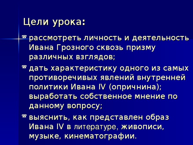 Проект про ивана грозного в оценках потомков