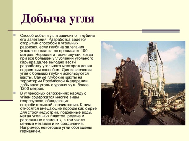 презентация "каменный уголь"