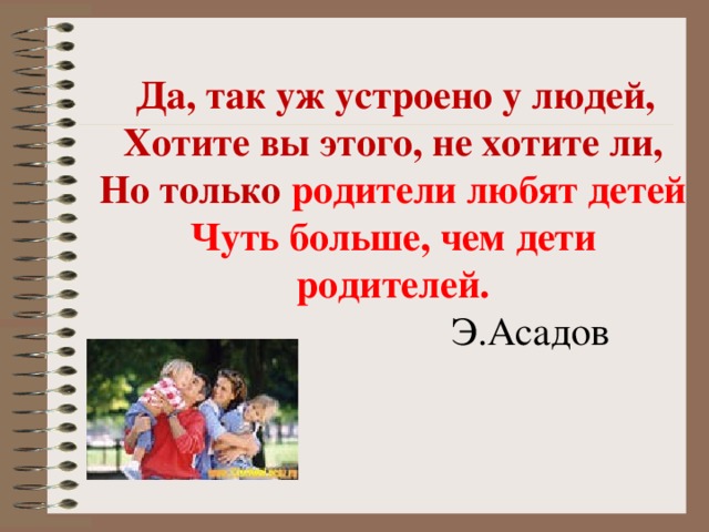 Забывают родителей почему