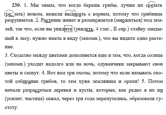 Русский язык 9 класс номер 268. Мы знаем что когда берешь грибы лучше их. Мы знаем что когда берешь грибы лучше их срезать. Сложные предложения с разными видами связи упражнения 9 класс. Предложения с различными видами связи упражнения 9 класс с ответами.