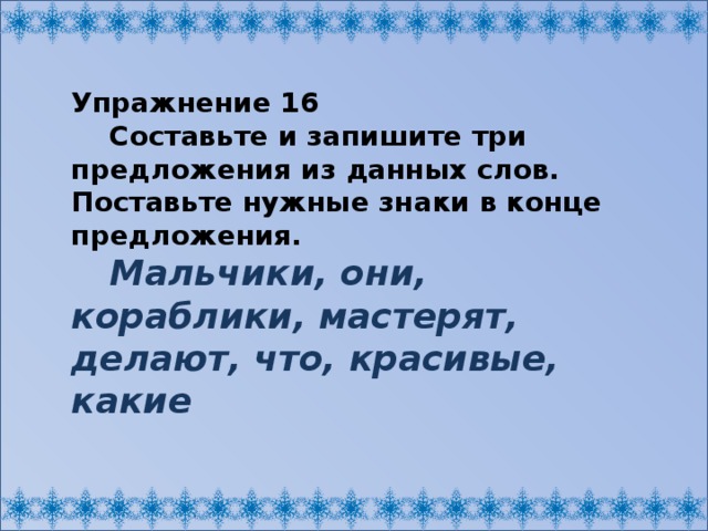 Предложение мальчики