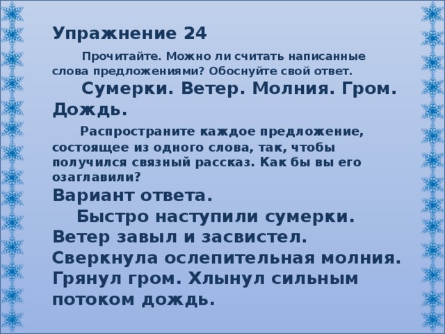 Слово дождь предложения. Предложение со словом дождь.