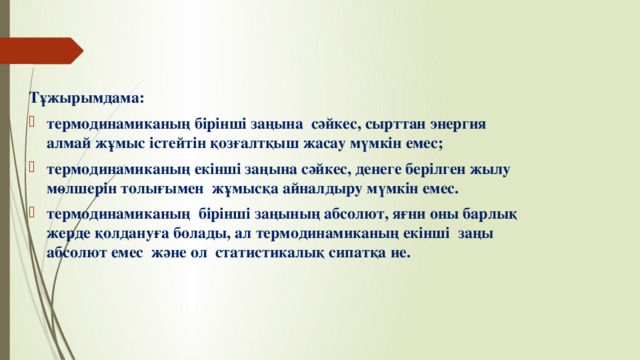 Идеал газдың ішкі энергиясы термодинамикалық жұмыс презентация