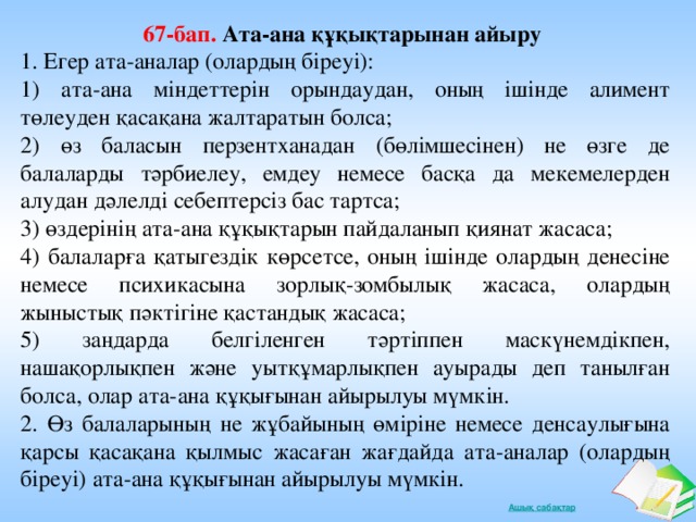 Ата ана. Ата-ана перевод. Ата жана бала сочинения. Можелар Ата.