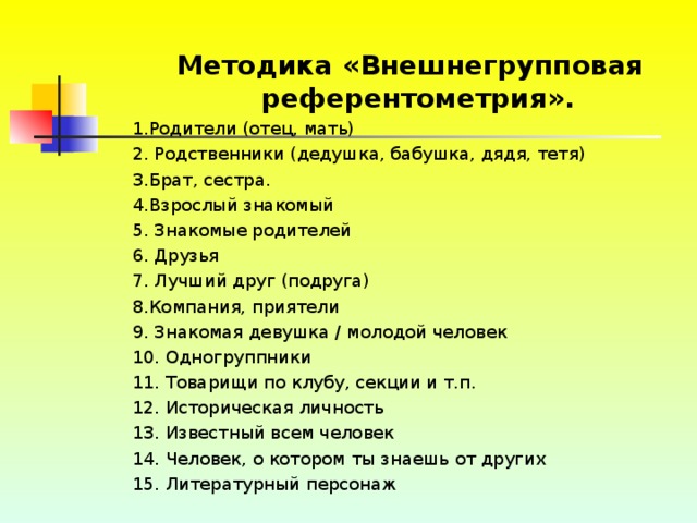 Референтометрия