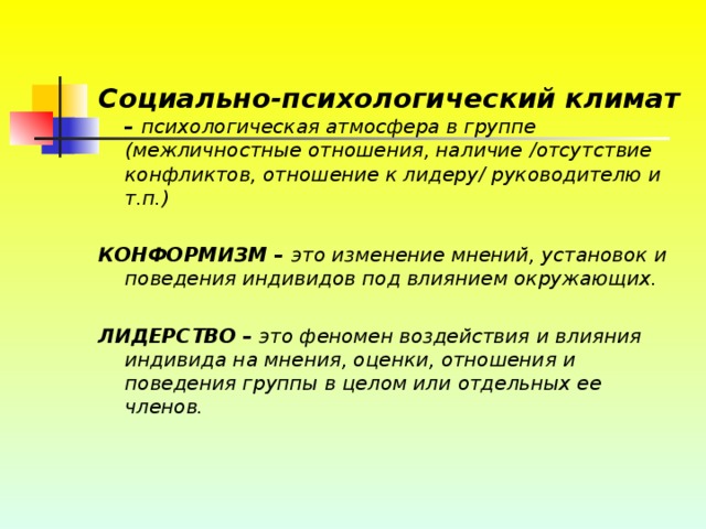 Презентация группа как социально психологический феномен