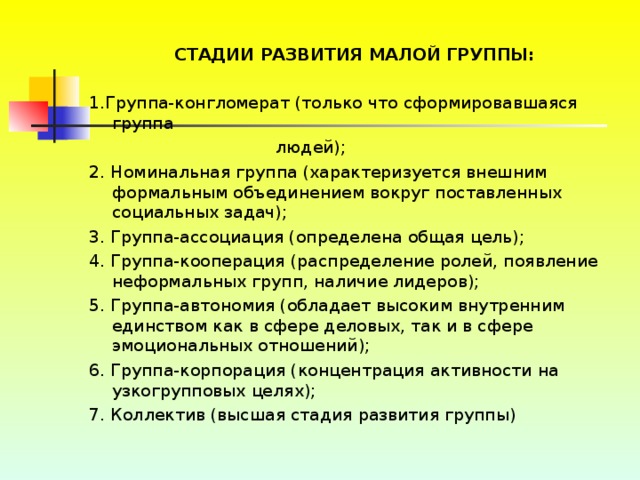 Развитие группы