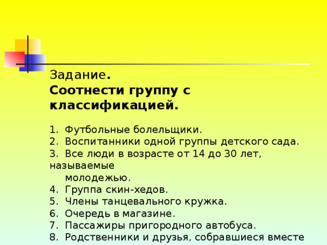 Презентация группа как социально психологический феномен