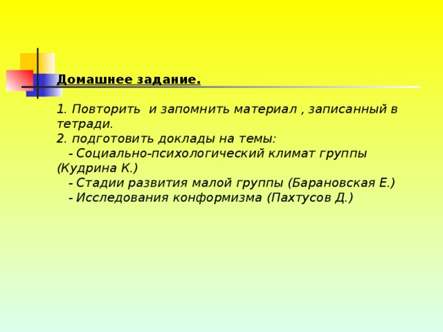 Группа как социально психологический феномен презентация