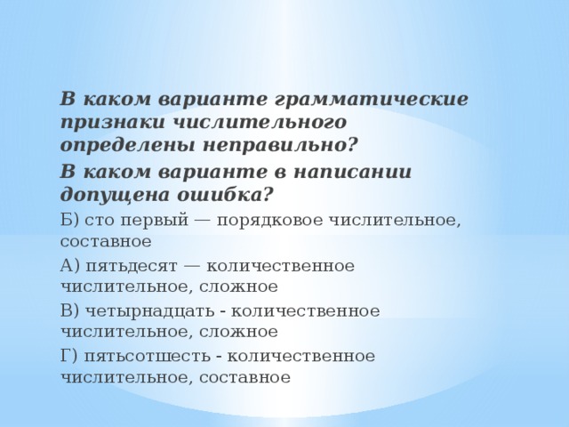 Признаки числительного. Грамматические признаки числительных. Грамматические признаки числит. Неправильно определены грамматические признаки числительных. Имя числительное и его грамматические признаки.