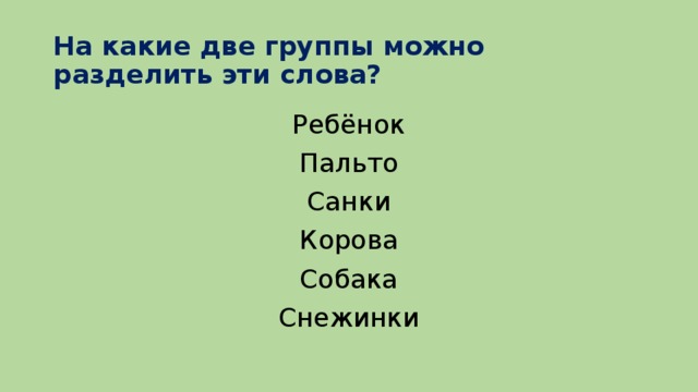 Слово период