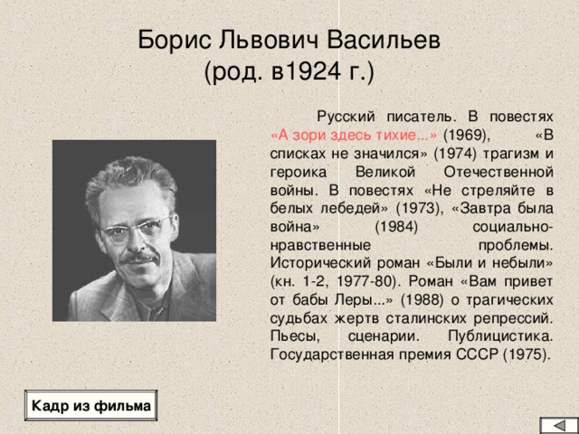 Борис львович васильев презентация