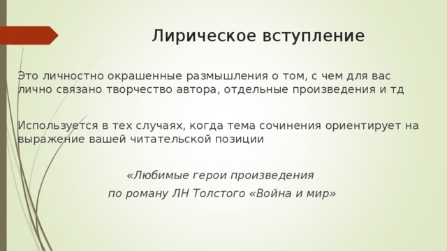 Что такое вступление