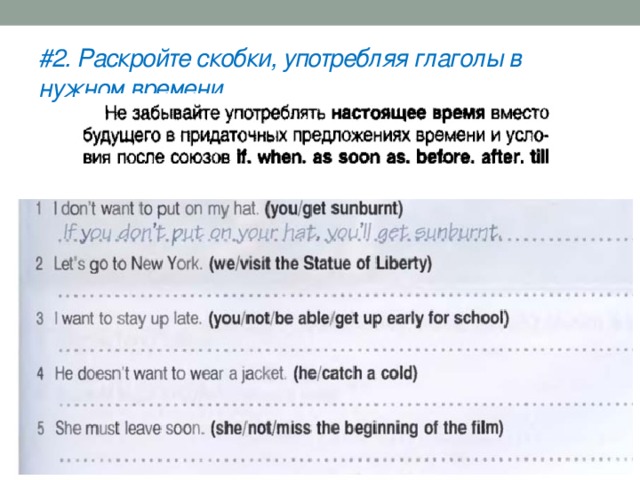 Упражнения 2 раскройте скобки употребляя глаголы