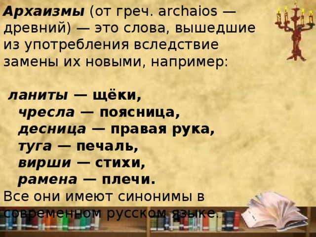 Проект историзмы и архаизмы в сказках а с пушкина