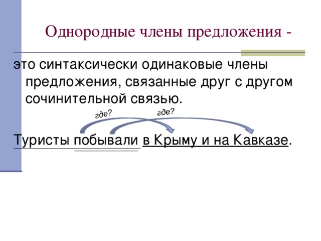 Связь однородных предложений