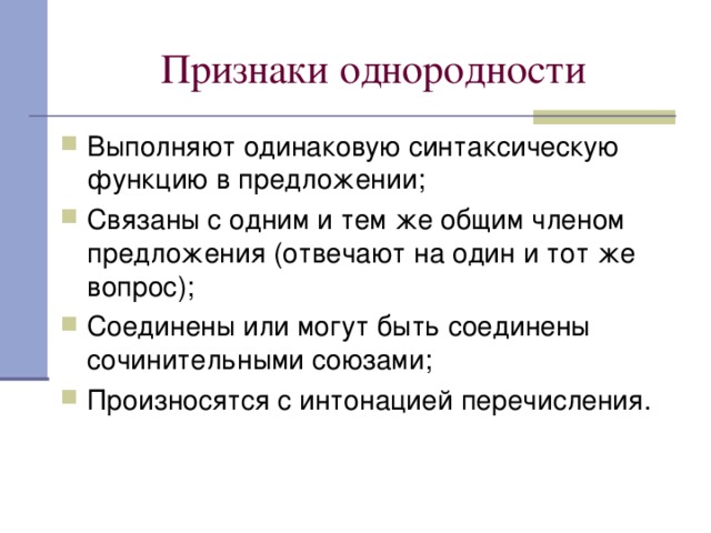 Основные признаки предложения