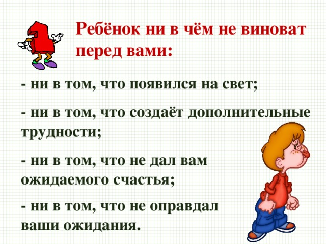 Не виноват как пишется. Ребенок не в чем не виноват. Дети не виноваты. Дети не виноваты в ошибках родителей. Дети не виноваты в ошибках родителей цитаты.