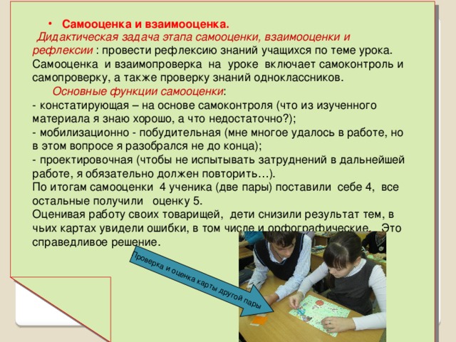 Учащиеся выполняли задание. Взаимопроверка на уроках. Взаимопроверка на уроке в начальной школе. Самопроверка на уроках в начальной школе. Формы взаимопроверки на уроке.