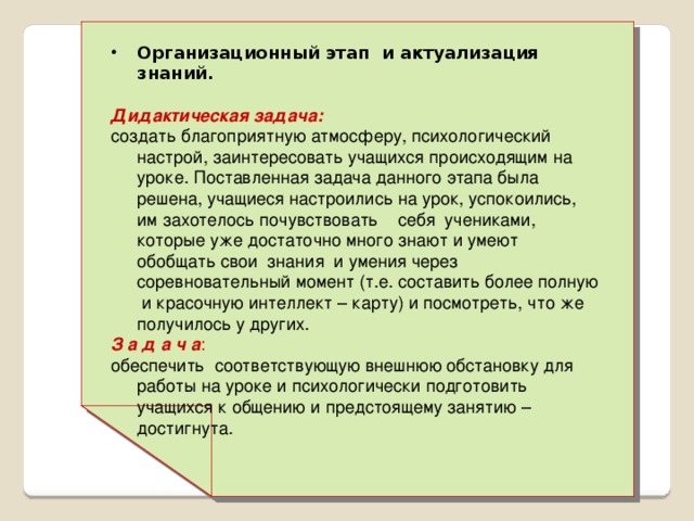 В чем суть этапа. Дидактическая задача актуализации знаний. Задача этапа актуализация знаний. Задания на этапе актуализации знаний. Задачи актуализации знаний на уроке.