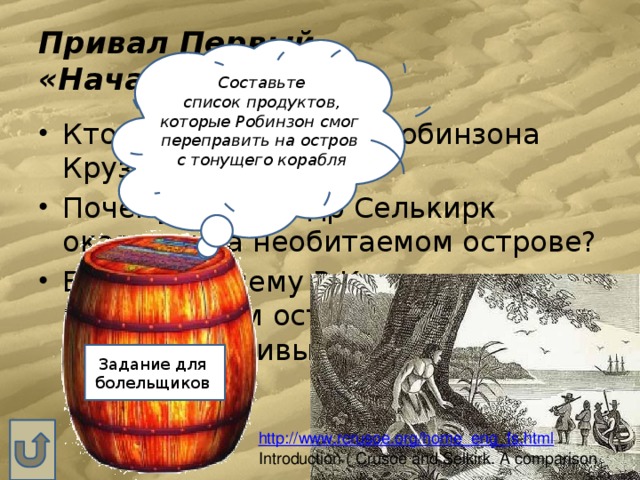 Робинзон тест 5 класс с ответами. Вещи которые Робинзон переправил с корабля на остров. Вещи которые Робинзон переправил с корабля на остров кроссворд. Вещи и предметы которые Робинзон переправил. Предметы которые Робинзон переправил с корабля на остров кроссворд.