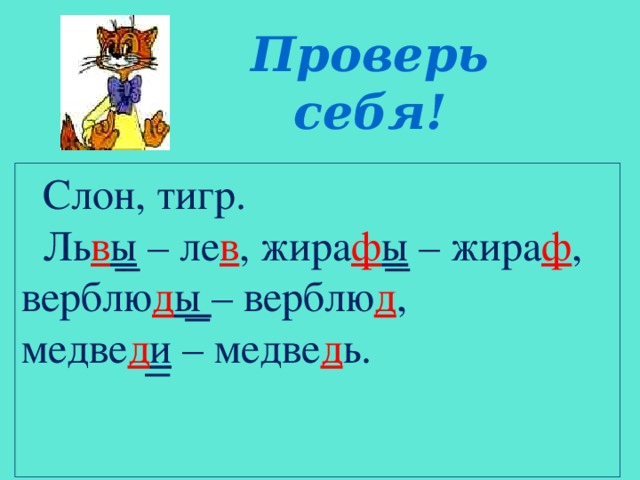 Опасные согласные